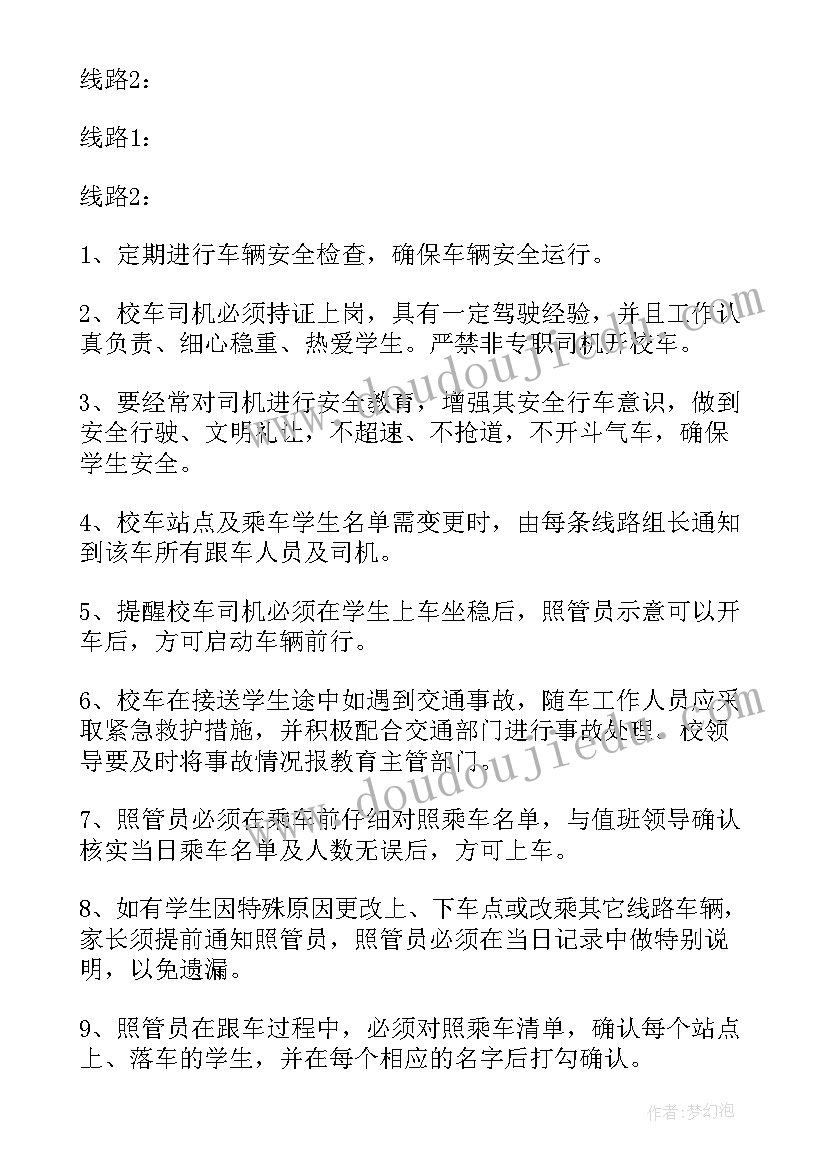 校车安全演练应急预案 幼儿园校车安全应急演练活动方案(大全5篇)