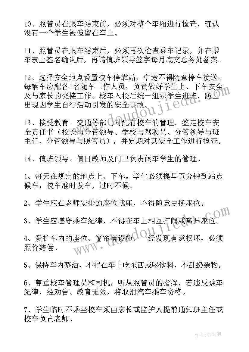 校车安全演练应急预案 幼儿园校车安全应急演练活动方案(大全5篇)