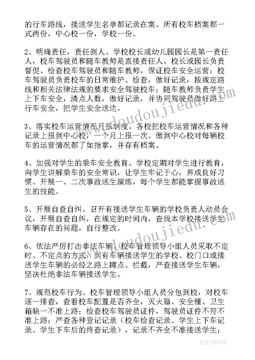 校车安全演练应急预案 幼儿园校车安全应急演练活动方案(大全5篇)