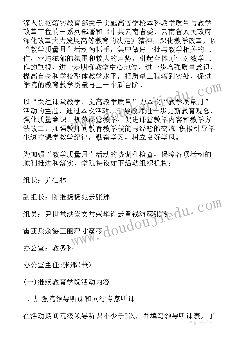 有奖活动方案 质量月活动方案(大全10篇)