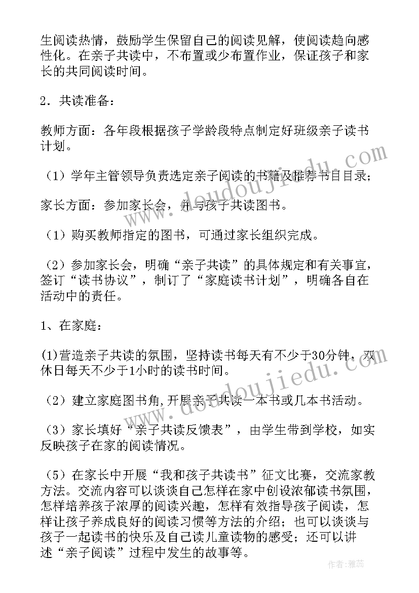 2023年小学花样篮球社团活动方案(大全6篇)