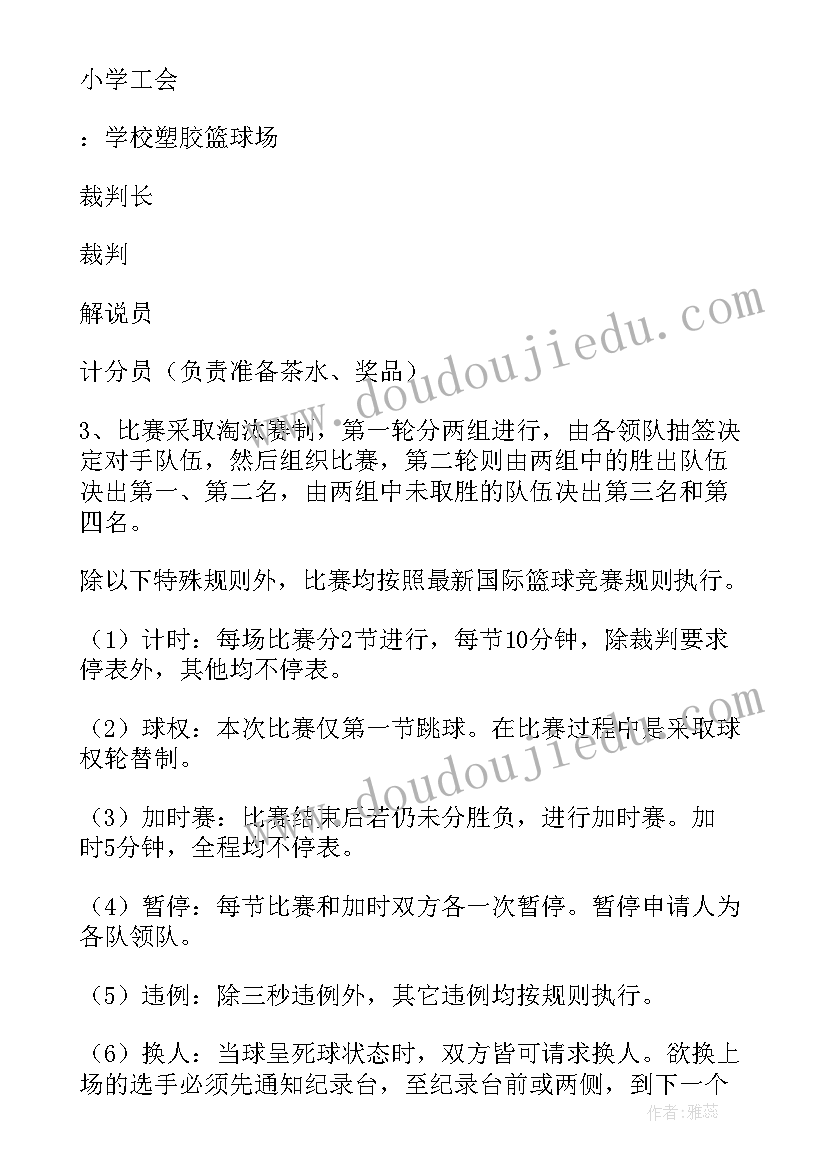 2023年小学花样篮球社团活动方案(大全6篇)