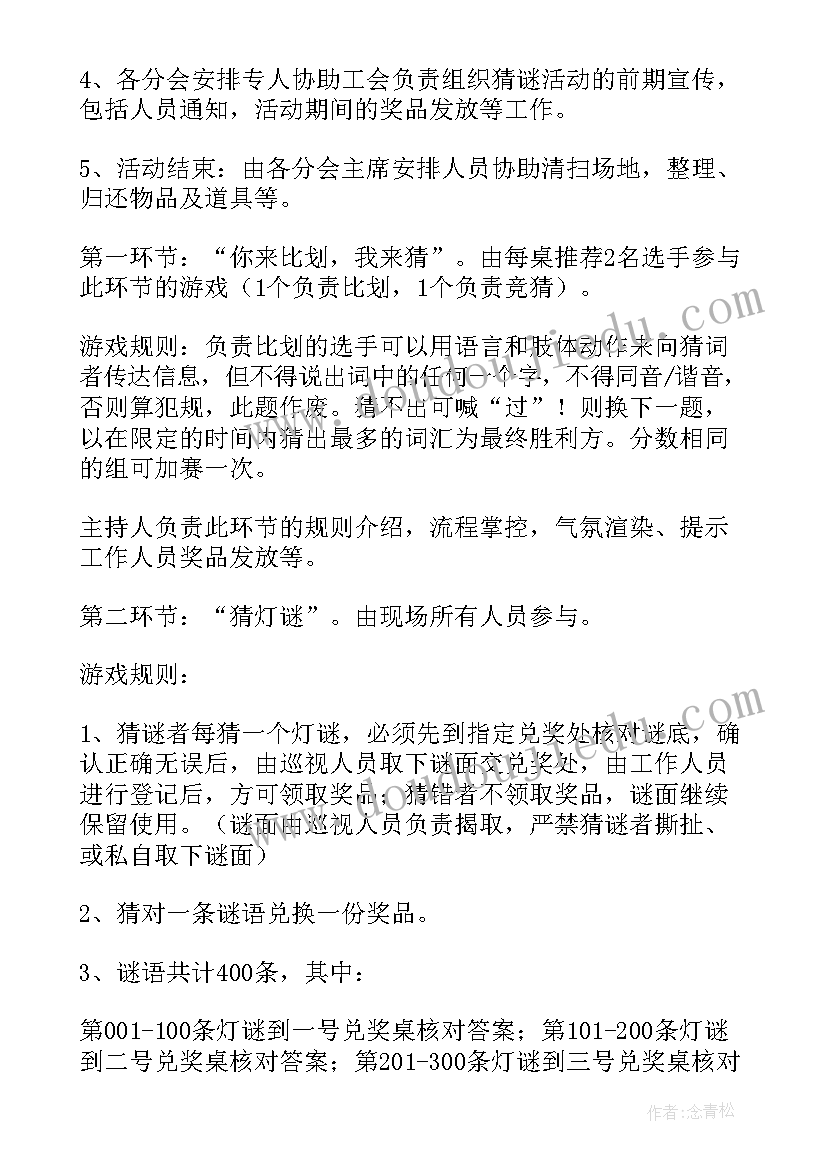 教培机构元宵节活动 元宵节活动方案(实用9篇)