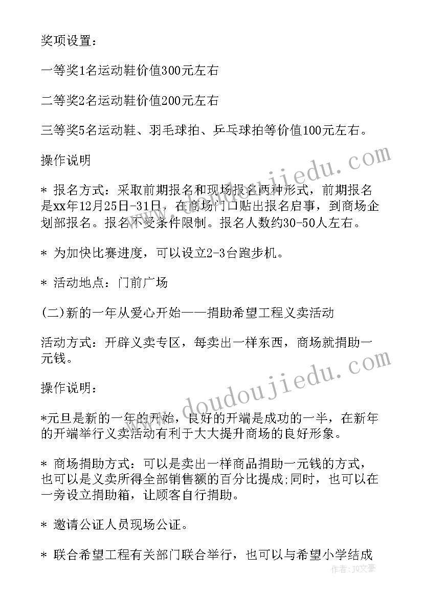 最新商场元旦晚会活动方案设计(精选9篇)