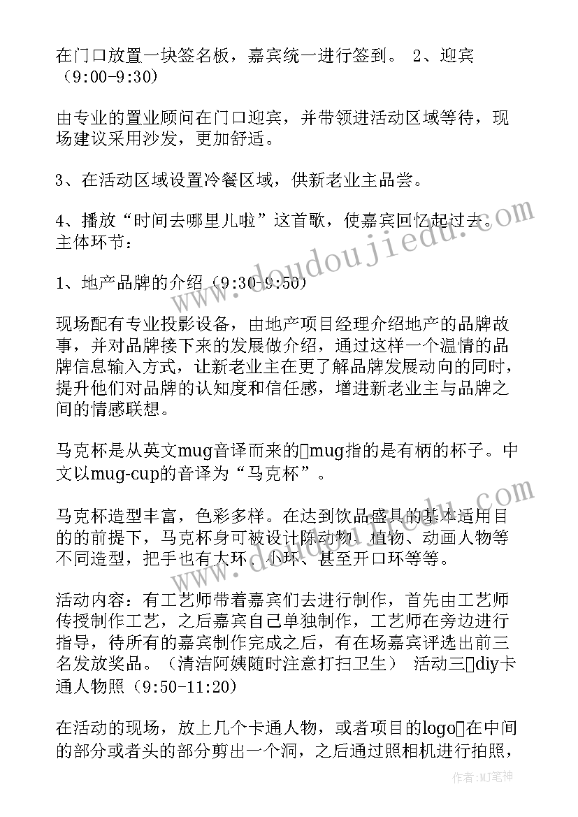 春节亲子策划活动创意 亲子活动方案(大全5篇)