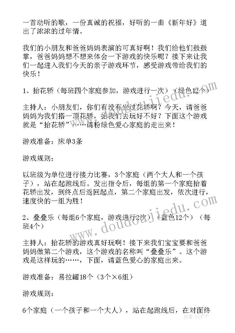 元旦舞台策划方案 庆祝元旦活动方案(实用6篇)