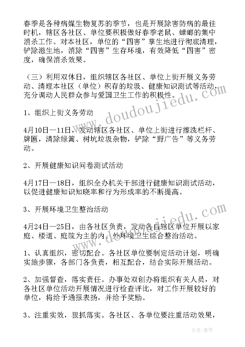 最新社区开展爱国卫生活动方案(优质5篇)