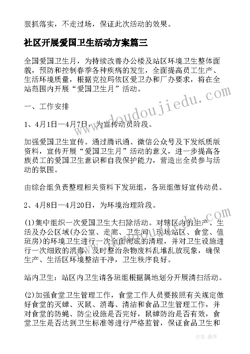 最新社区开展爱国卫生活动方案(优质5篇)