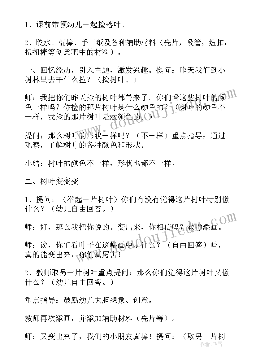 最新手工制作包包教案反思(汇总10篇)