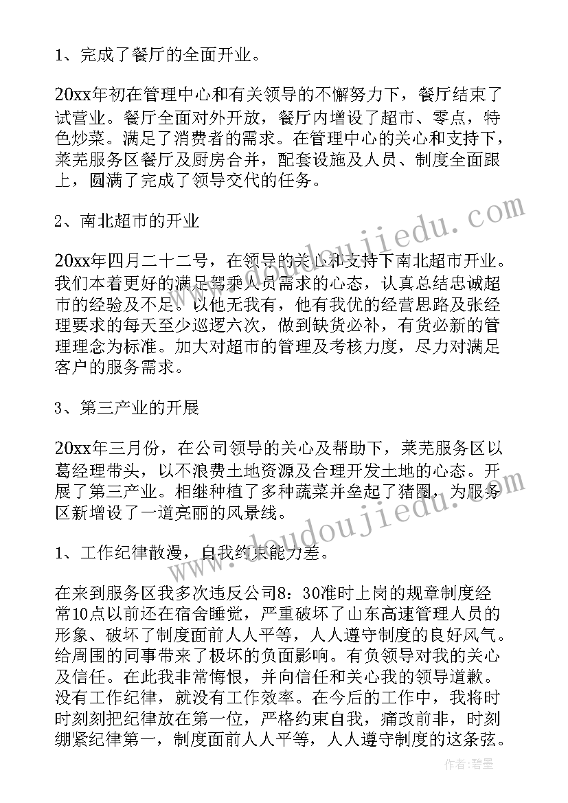 气象局上半年工作总结(实用8篇)