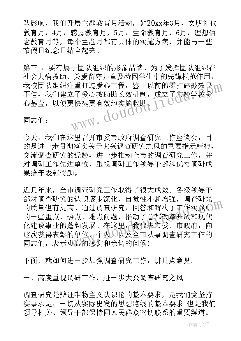 最新在调研座谈会上的讲话技巧 调研座谈会讲话稿(通用9篇)