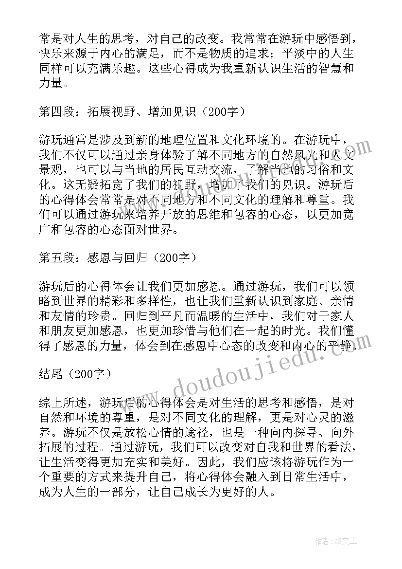 2023年北京游玩心得 游玩后心得体会(通用5篇)