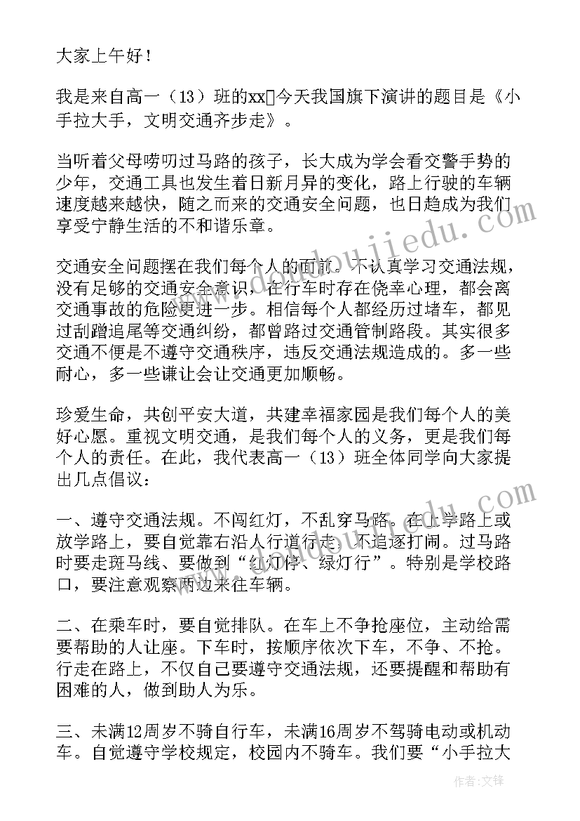 最新放学安全一分钟讲话内容 小学生放学安全教育内容讲话稿(通用5篇)