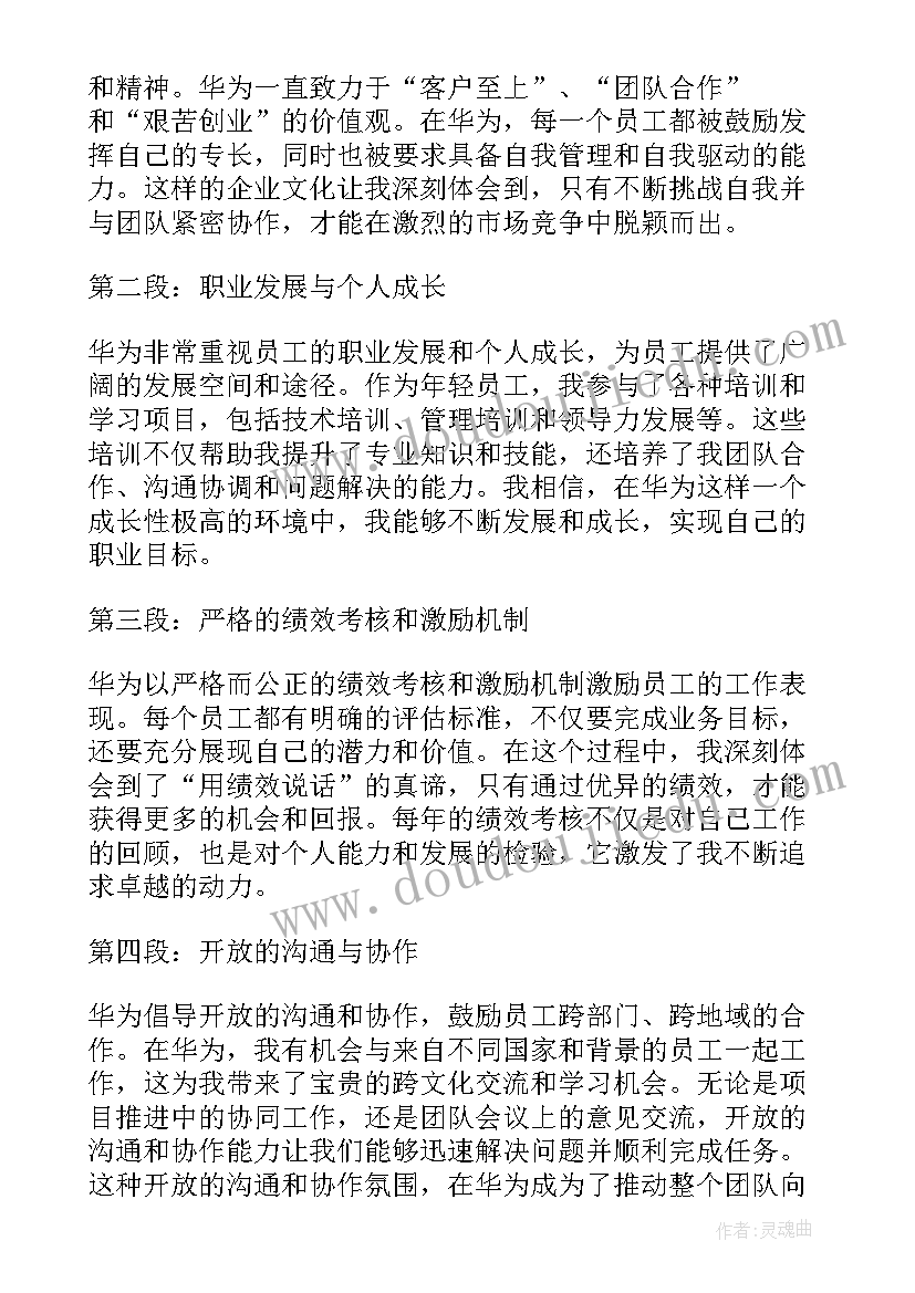 最新华为劳动合同(大全6篇)