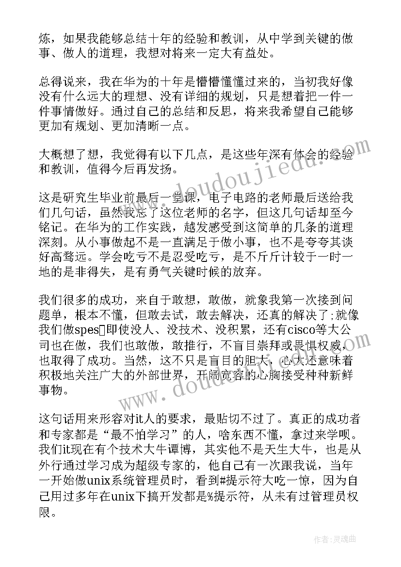 最新华为劳动合同(大全6篇)