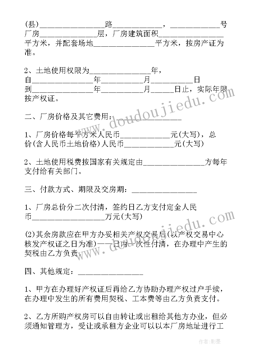 离婚协议书房子是婚前财产吗(实用5篇)