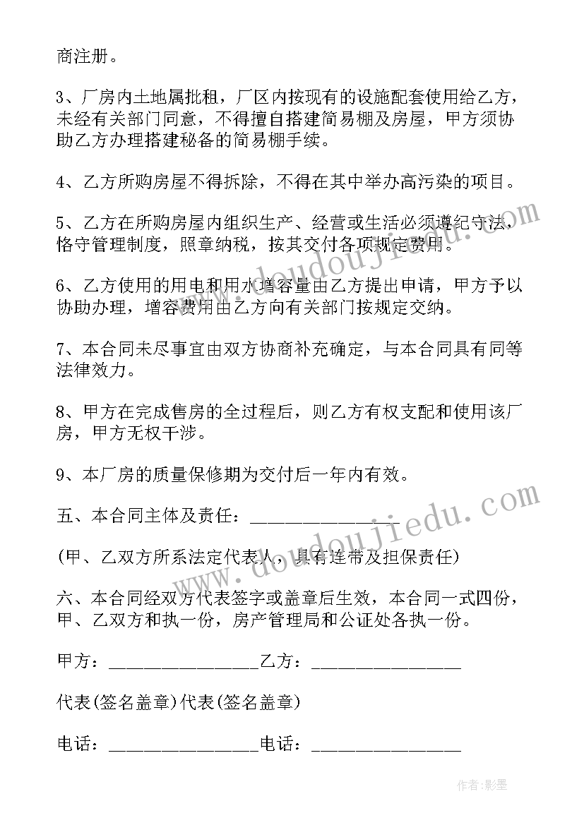 离婚协议书房子是婚前财产吗(实用5篇)