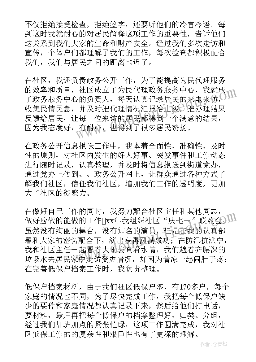 最新社区干部个人季度工作总结(汇总5篇)