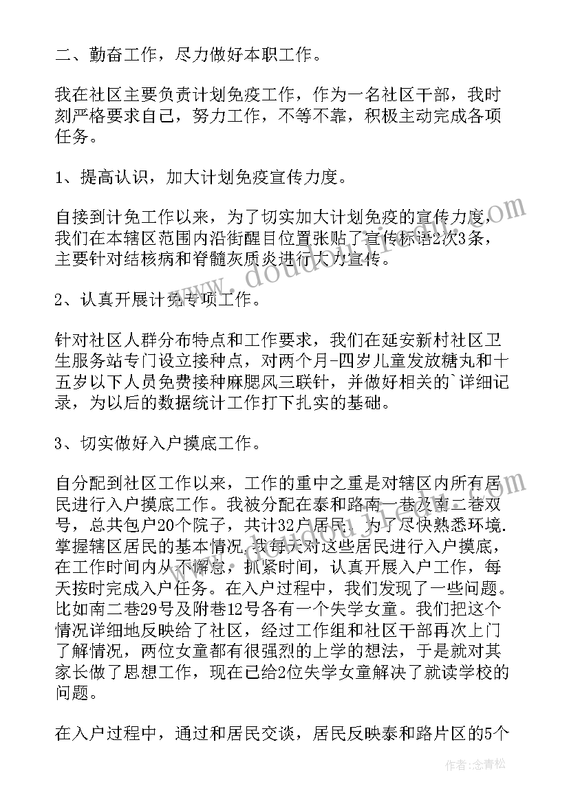 最新社区干部个人季度工作总结(汇总5篇)