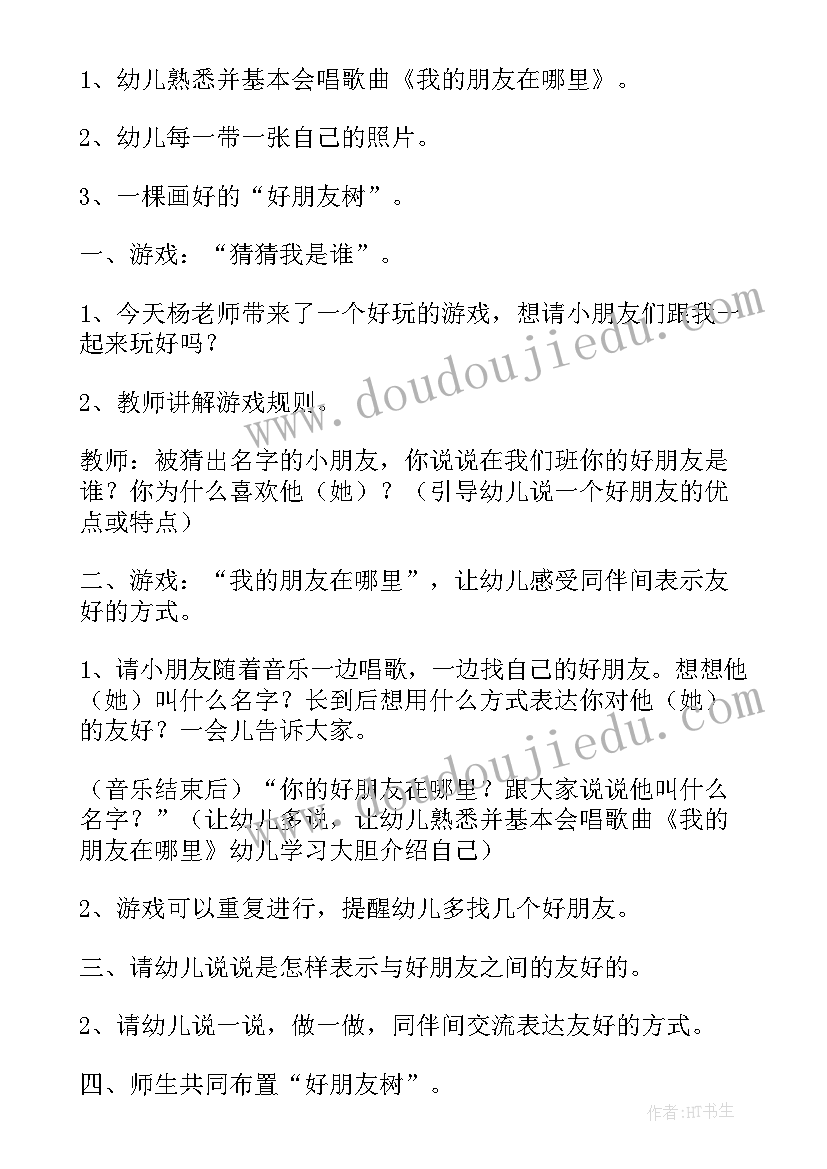 我爱我的幼儿园中班语言教案 幼儿园中班语言教案我的画含反思(精选5篇)