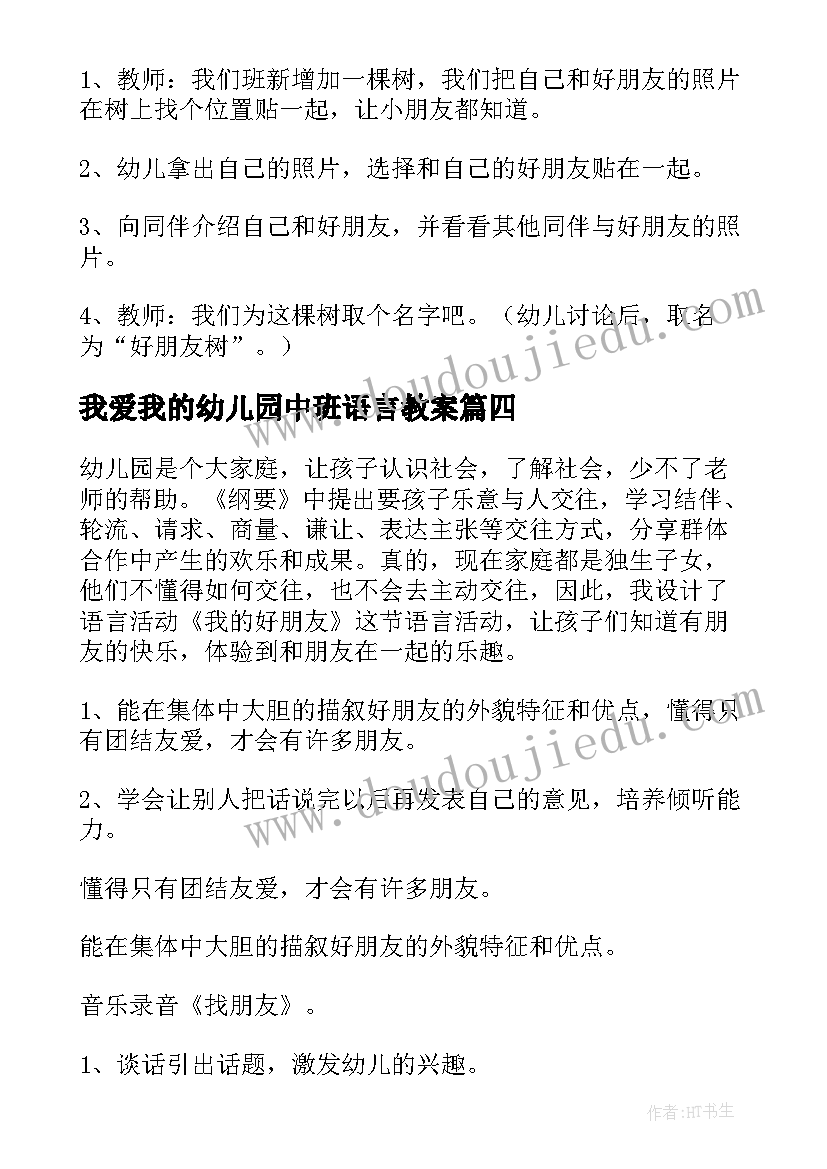 我爱我的幼儿园中班语言教案 幼儿园中班语言教案我的画含反思(精选5篇)