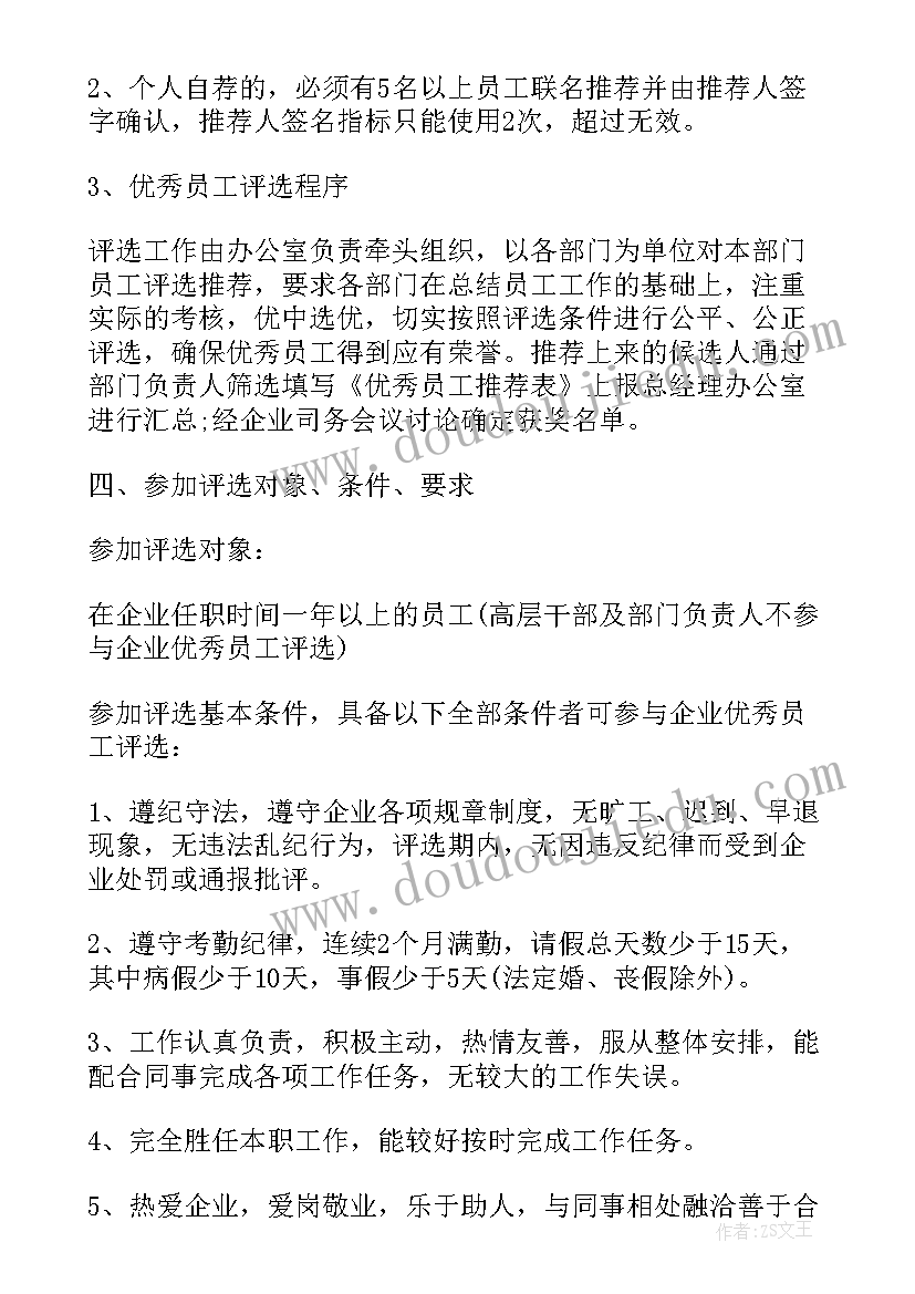 2023年心理活动方案评选意见(优秀6篇)