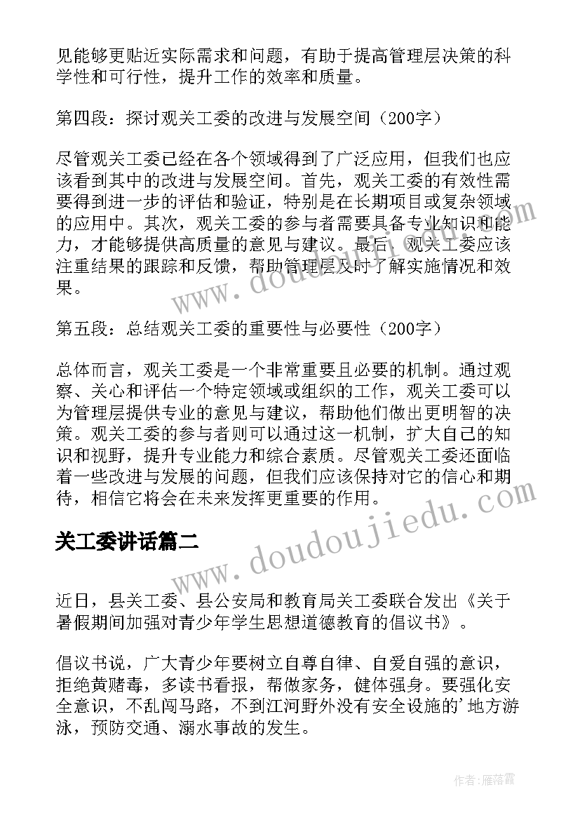 最新关工委讲话(实用7篇)