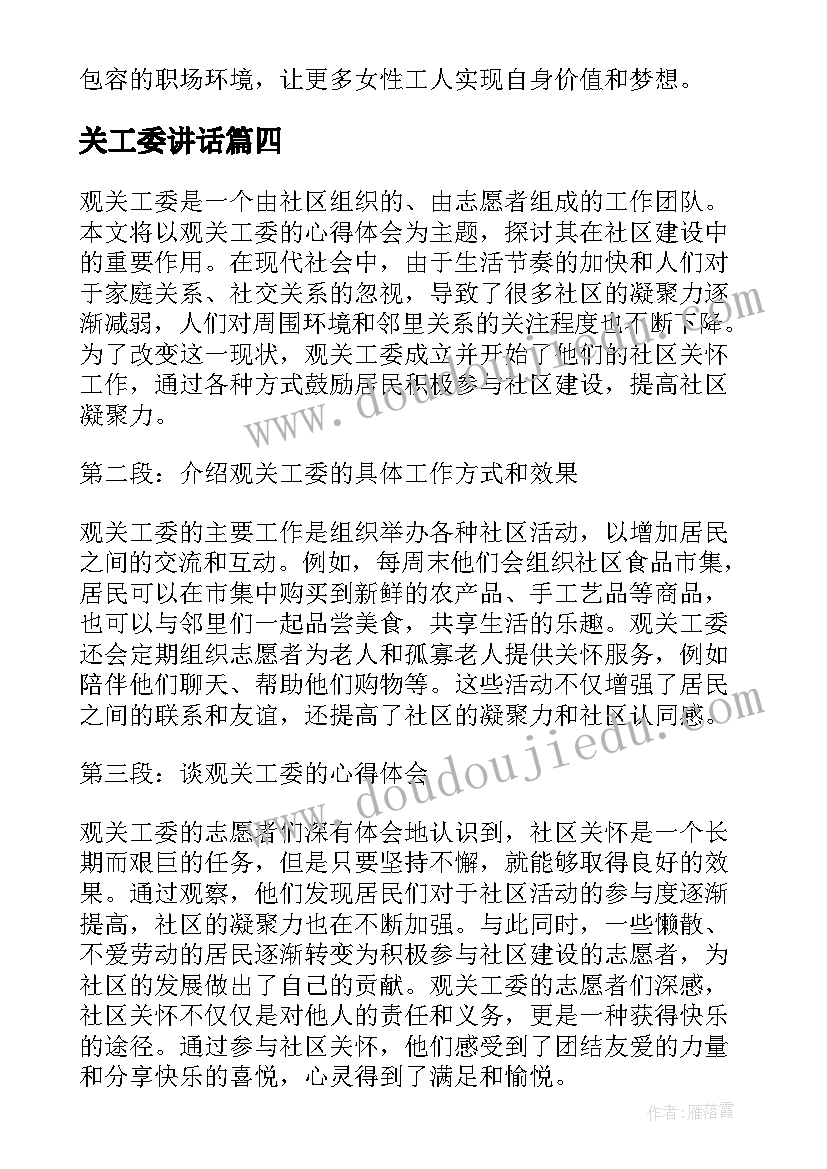 最新关工委讲话(实用7篇)
