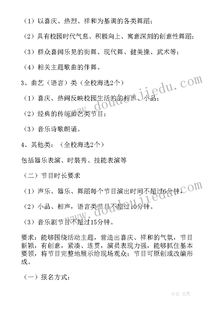 学校迎元旦活动方案 学校元旦活动方案(汇总10篇)