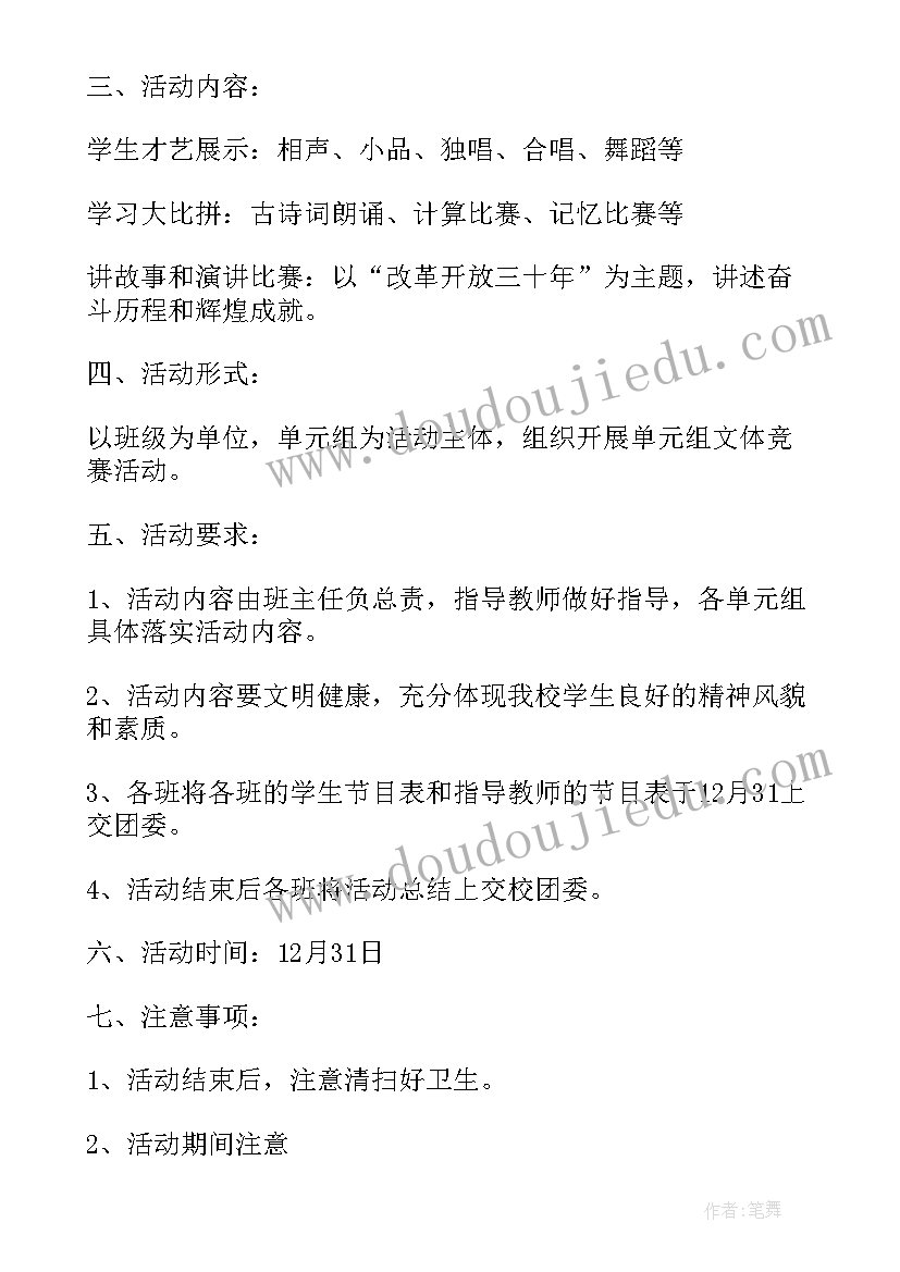 学校迎元旦活动方案 学校元旦活动方案(汇总10篇)