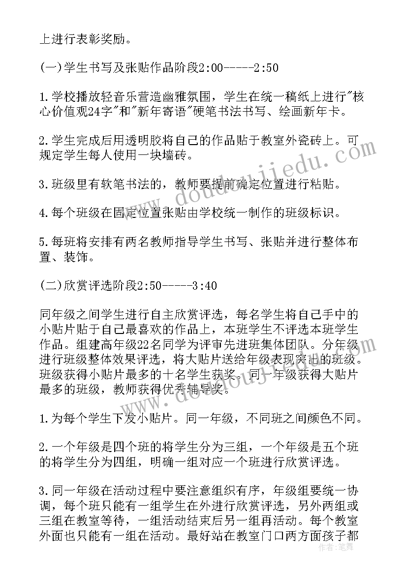 学校迎元旦活动方案 学校元旦活动方案(汇总10篇)