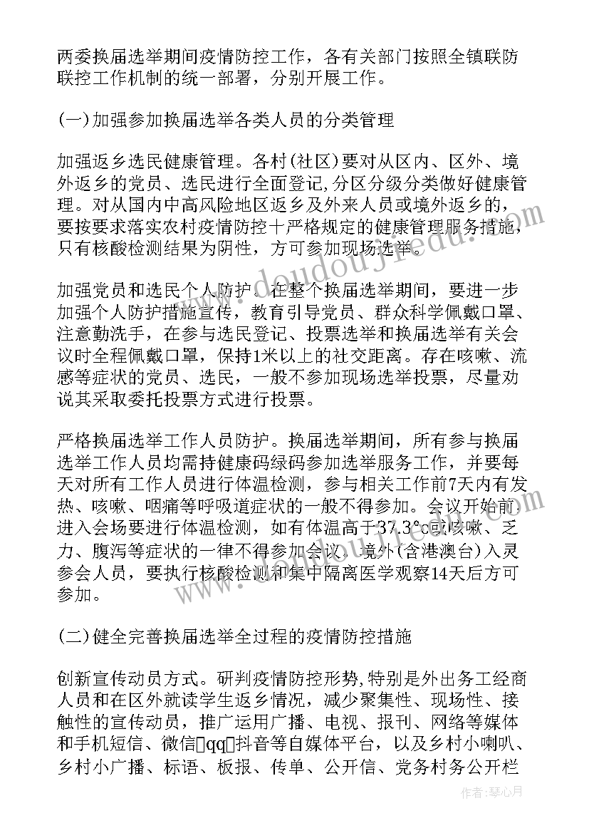 国家猴痘疫情防控应急预案(精选9篇)