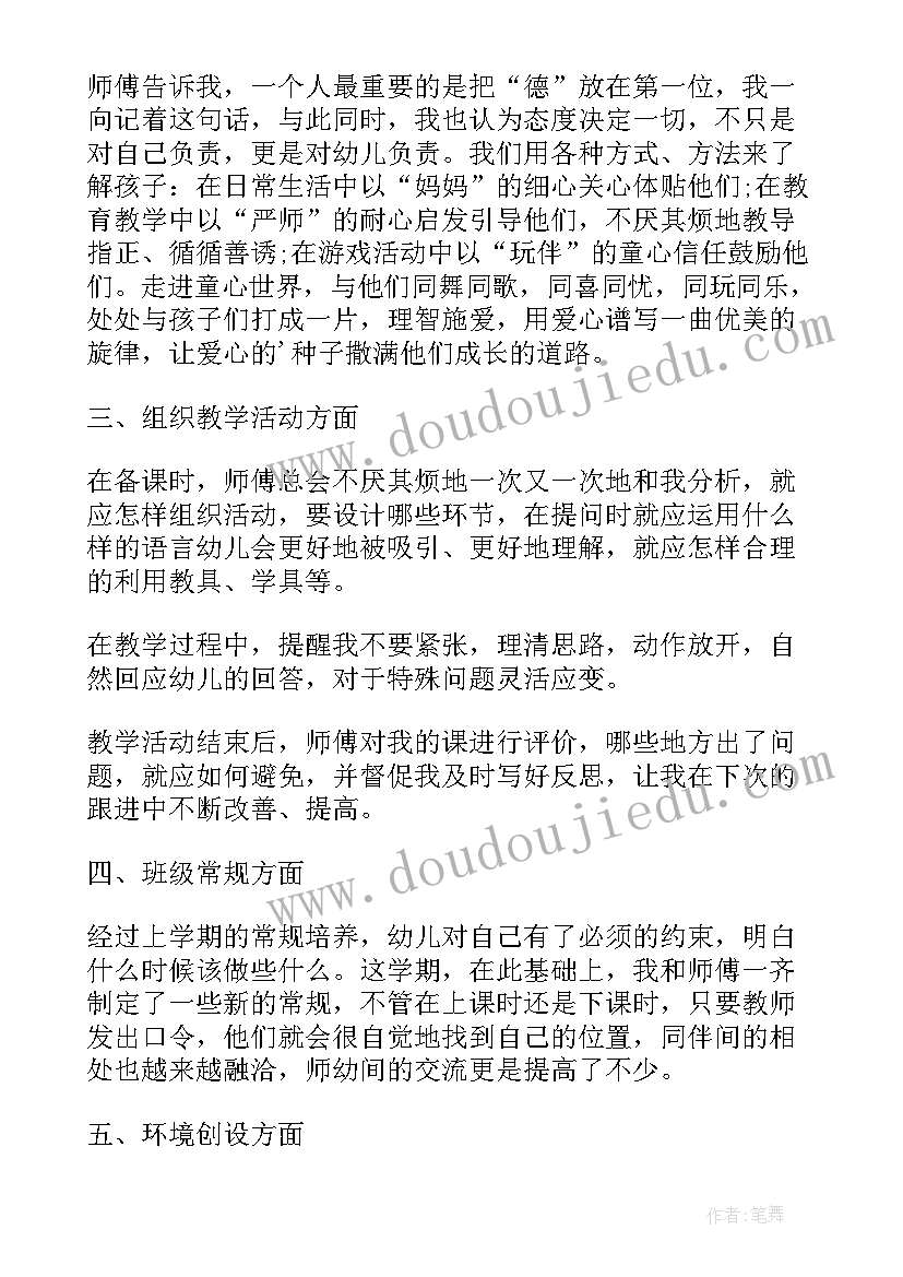 幼儿园师徒结对师傅总结反思 幼儿园师徒结对总结(优质6篇)