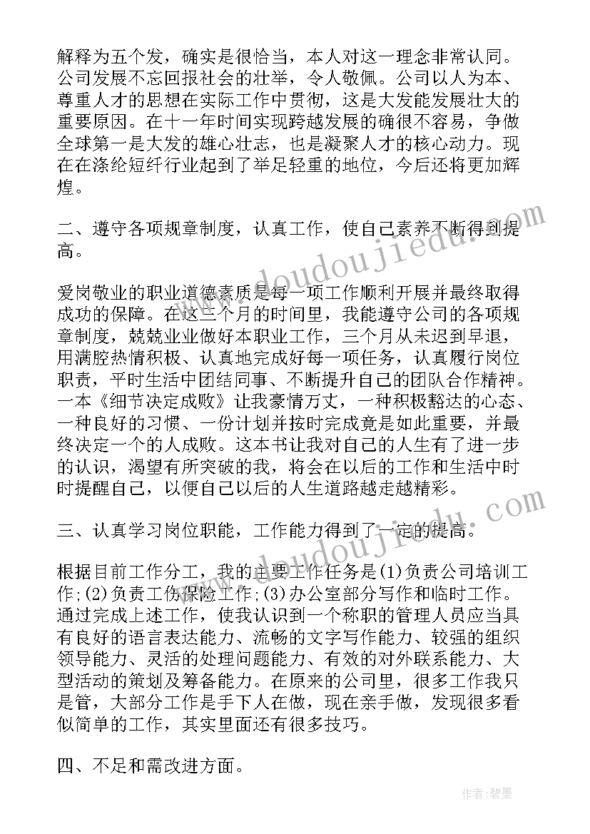 最新个人工作总结在思想政治方面(大全10篇)