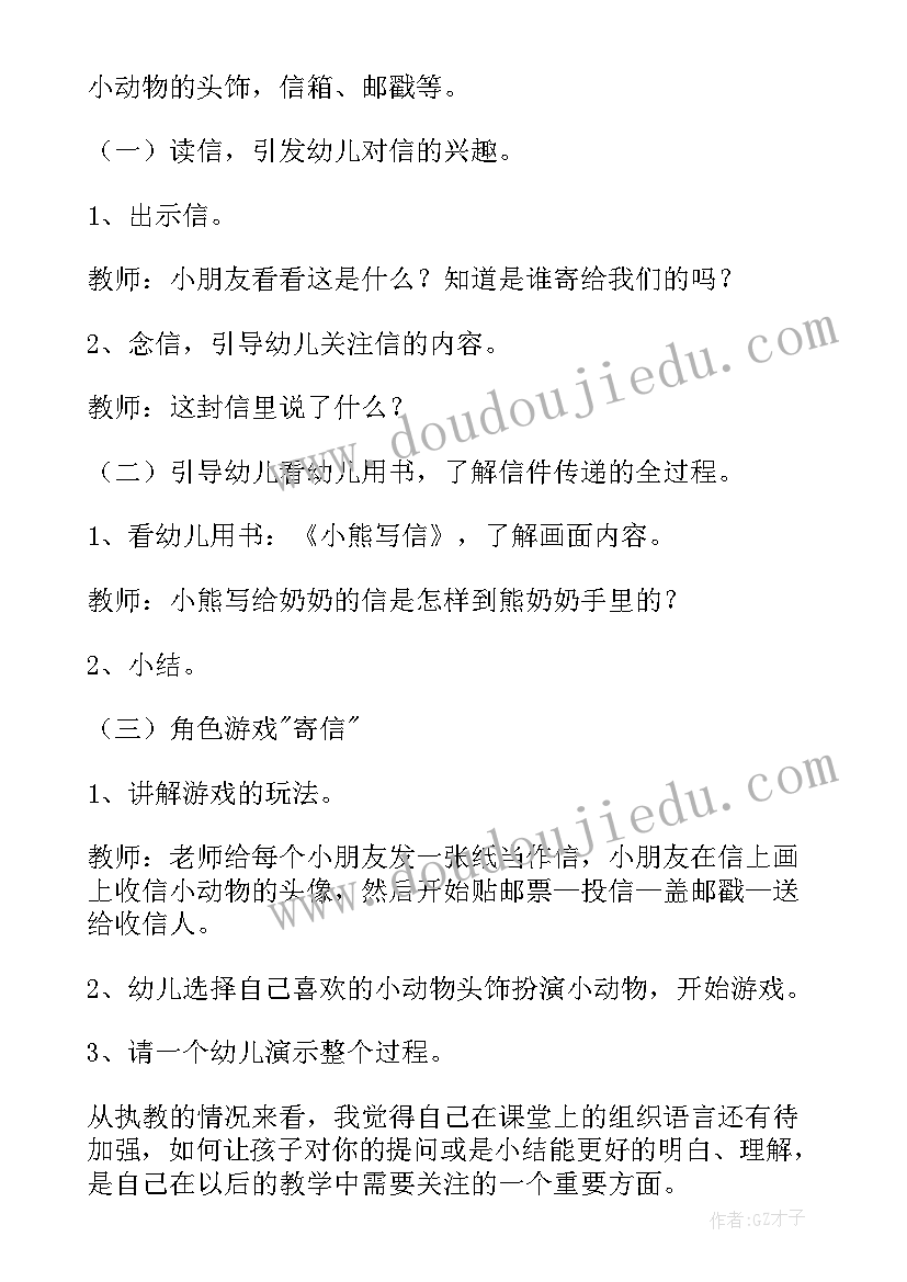 2023年中班社会听手命令教学反思(优秀10篇)