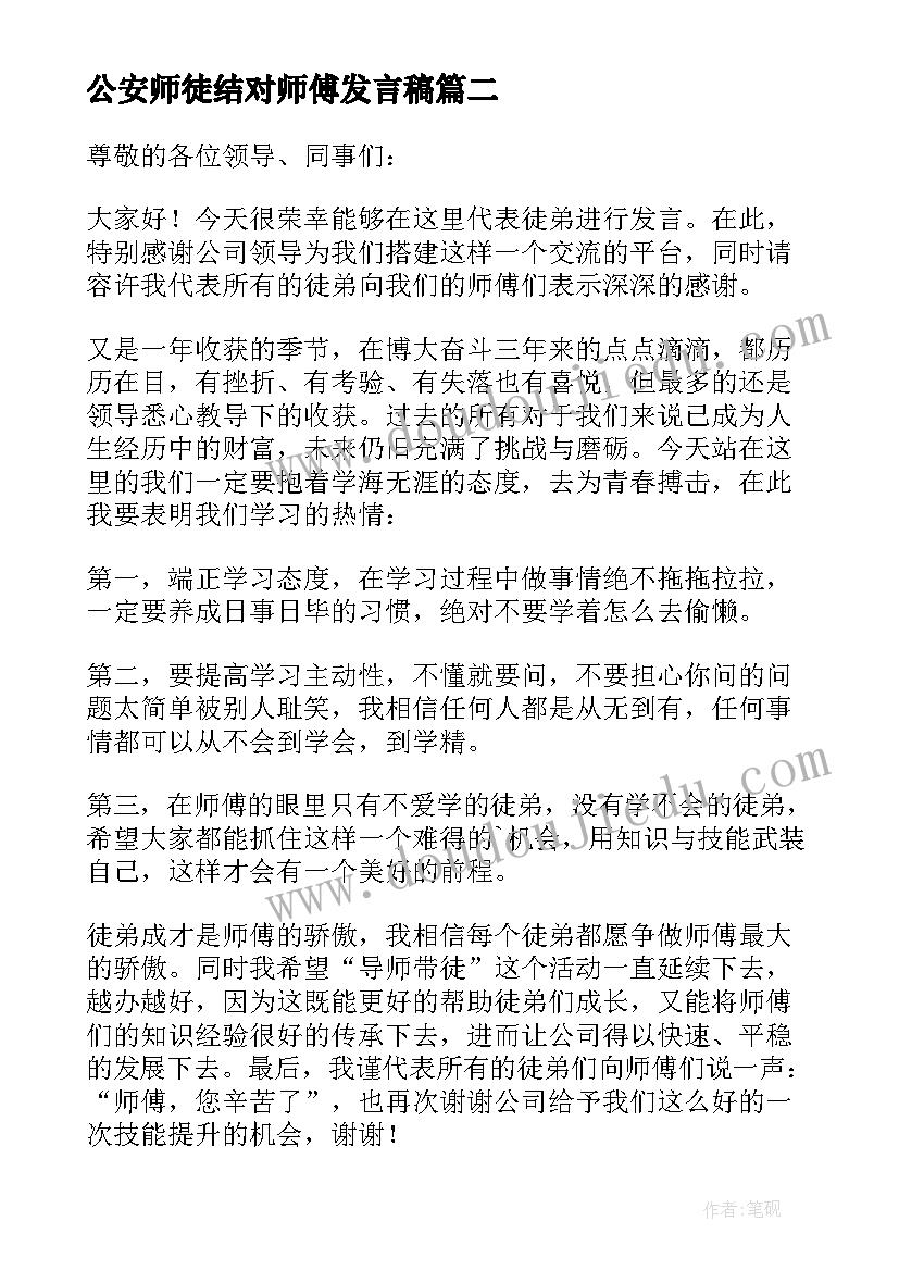 2023年公安师徒结对师傅发言稿 师徒结对子师傅发言稿(优质5篇)