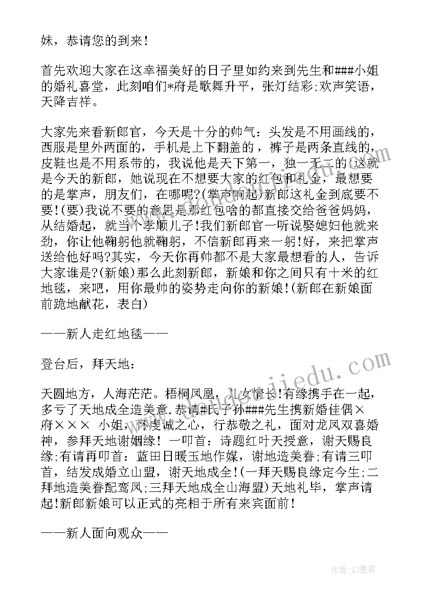 最新农村婚礼主持词简单版 农村婚礼简单主持词(优质5篇)