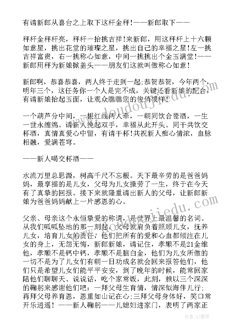 最新农村婚礼主持词简单版 农村婚礼简单主持词(优质5篇)