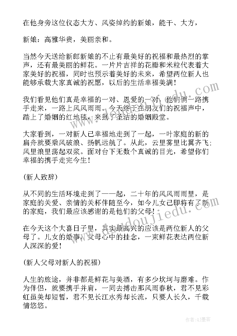 最新农村婚礼主持词简单版 农村婚礼简单主持词(优质5篇)