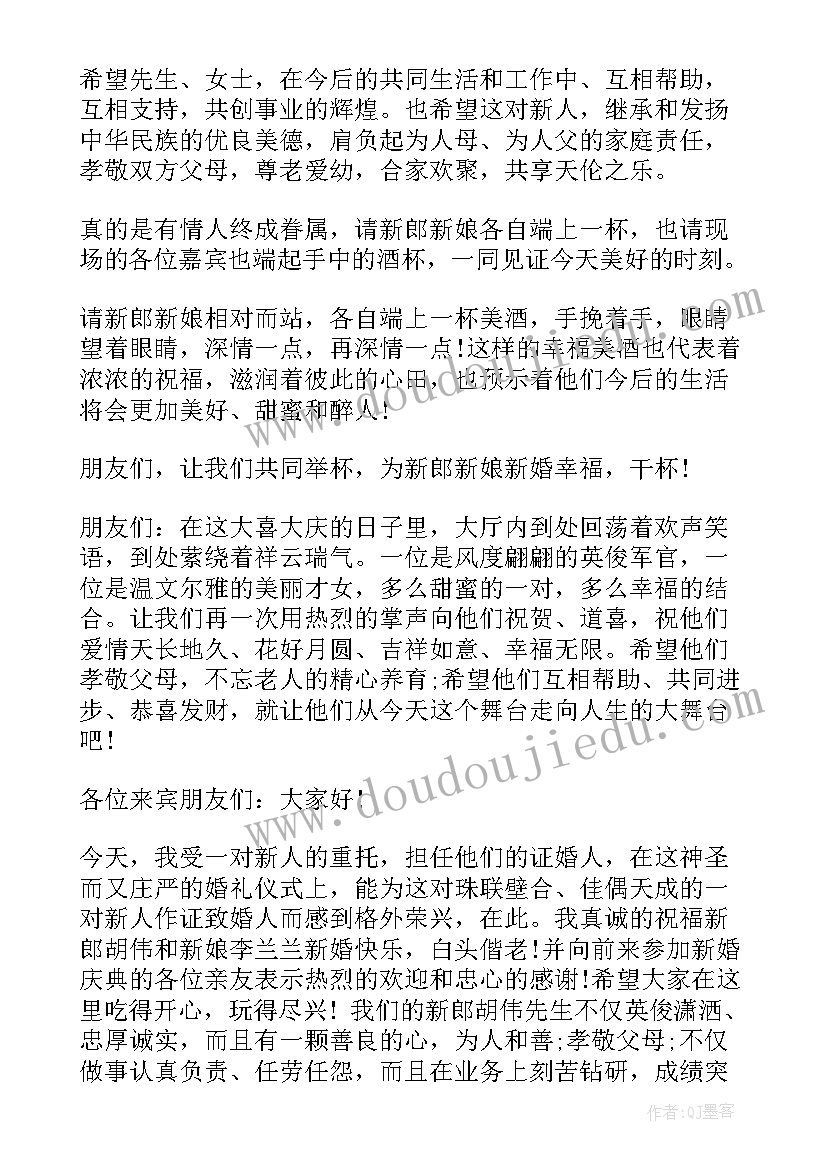 最新农村婚礼主持词简单版 农村婚礼简单主持词(优质5篇)