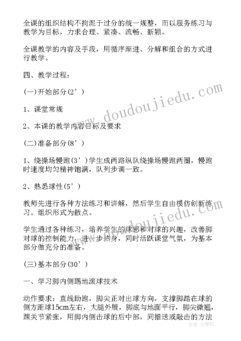 最新八年级体育教案 人教版八年级体育与健康足球教案(汇总5篇)