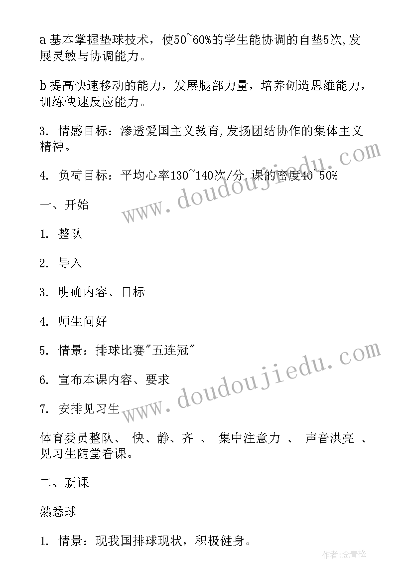 最新八年级体育教案 人教版八年级体育与健康足球教案(汇总5篇)