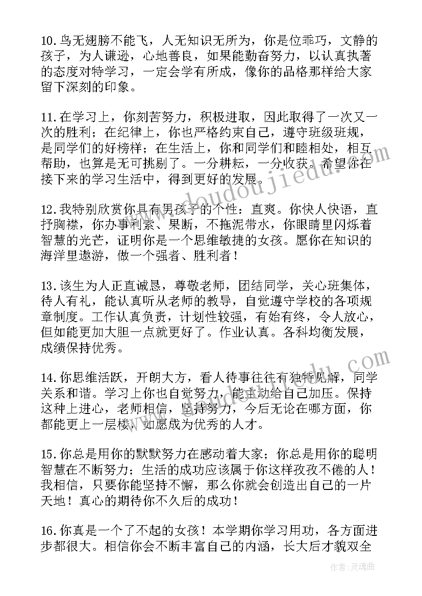 最新高三老师综合评语(大全5篇)