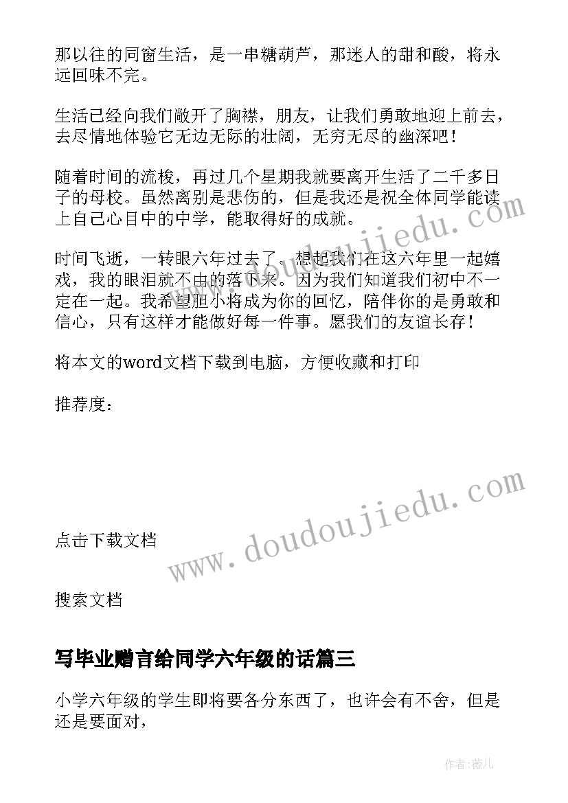 写毕业赠言给同学六年级的话(通用8篇)