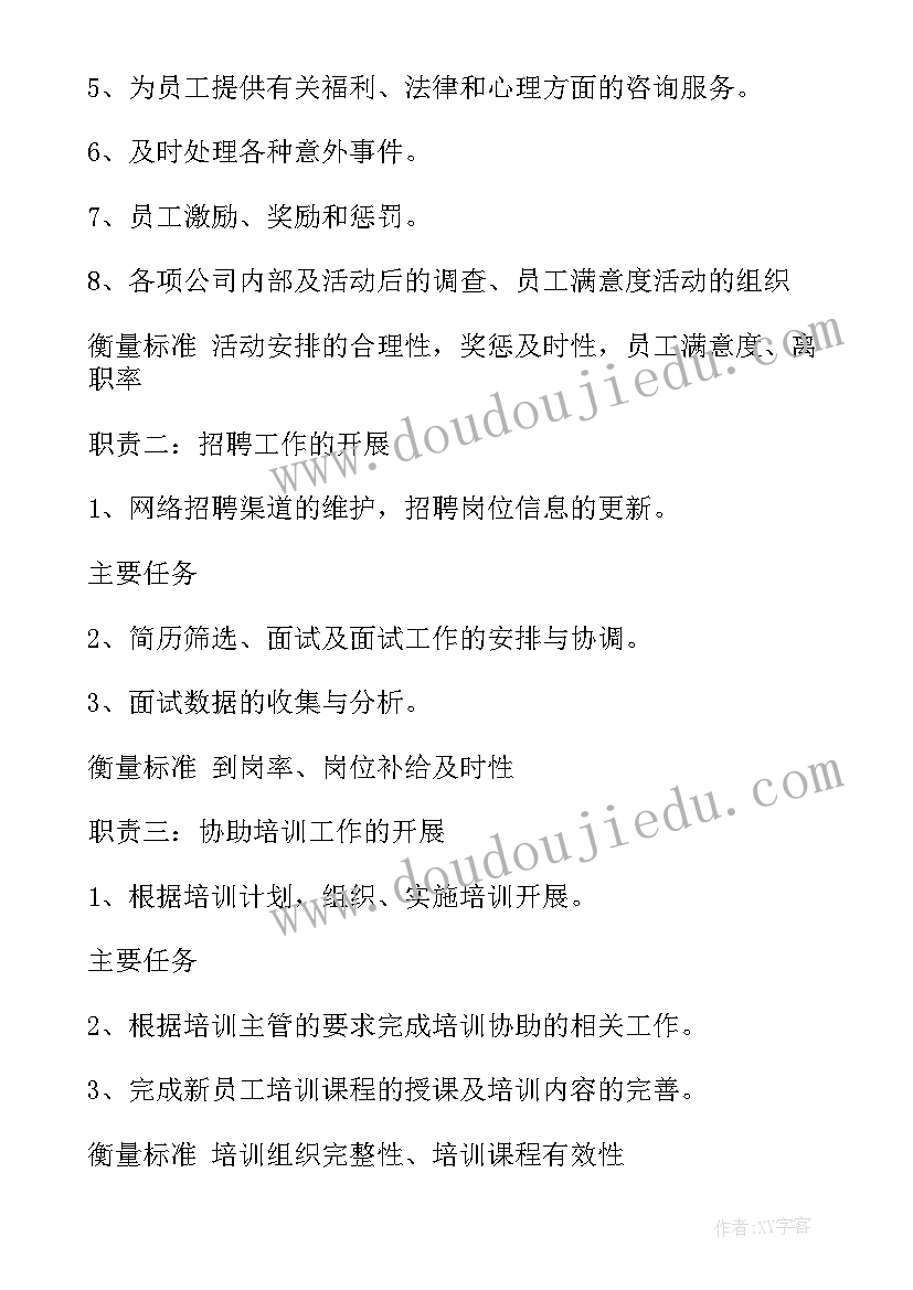 最新员工关系岗位jd 员工关系专员岗位职责说明书(优质5篇)