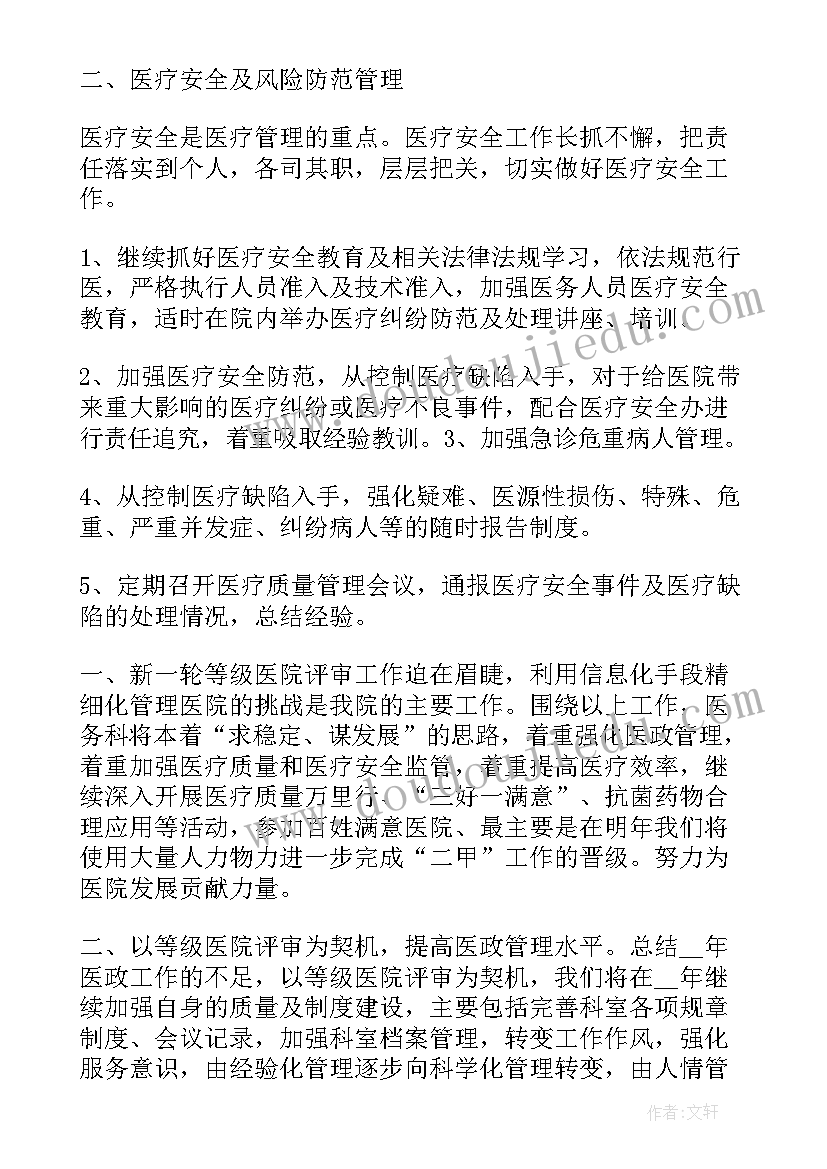 医院安全生产专项整治三年行动总结报告(实用5篇)