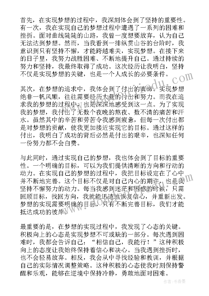 我的书香我的梦 我的梦想的心得体会一年级(大全6篇)