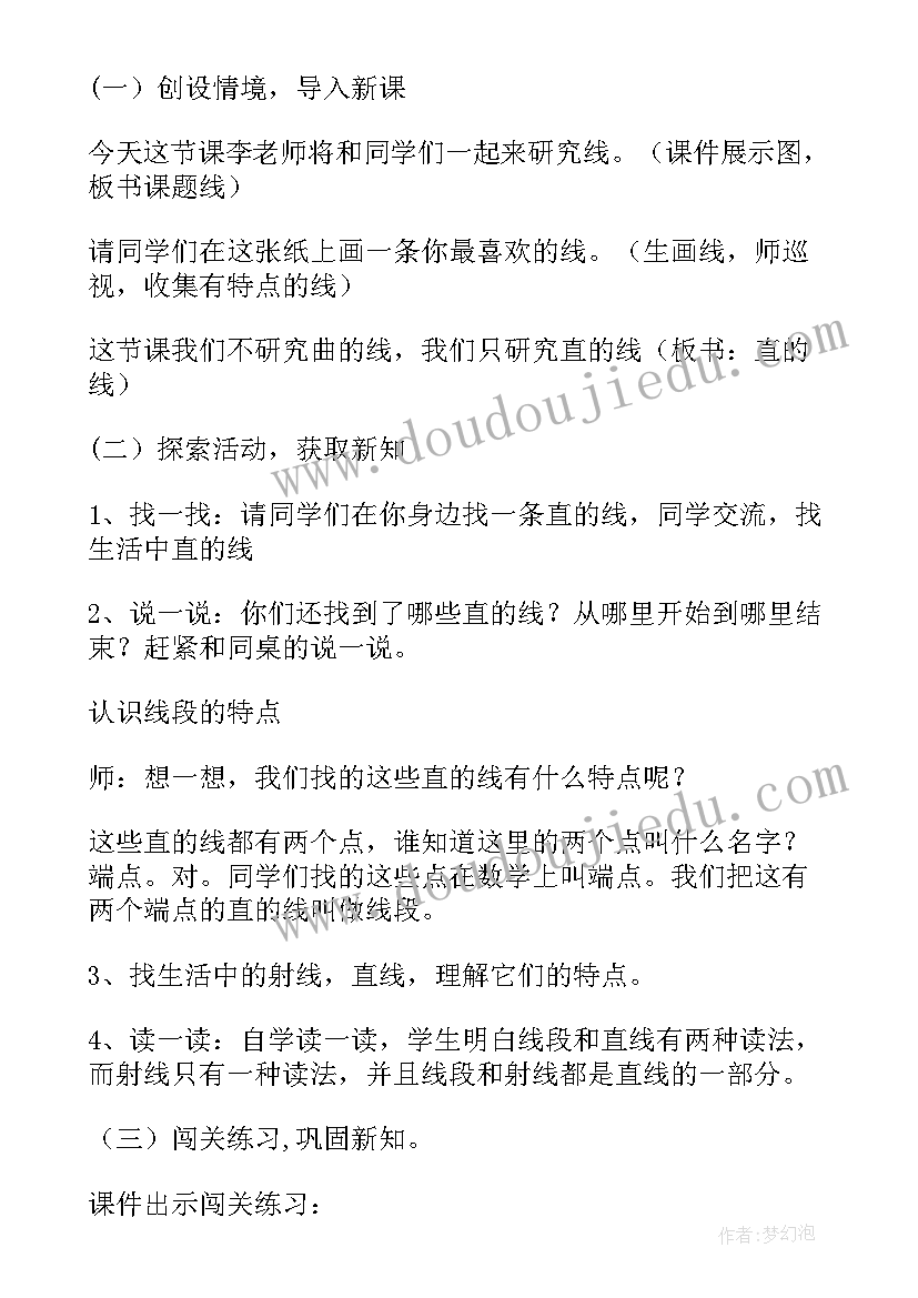 2023年线的认识说课稿北师大版(实用6篇)