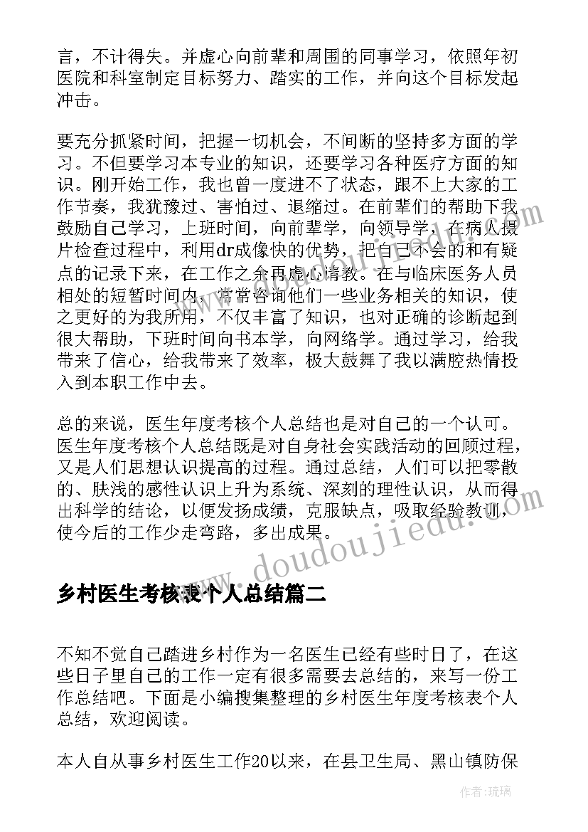 乡村医生考核表个人总结(实用7篇)