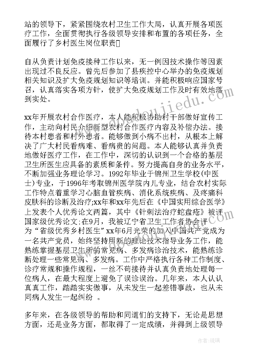 乡村医生考核表个人总结(实用7篇)